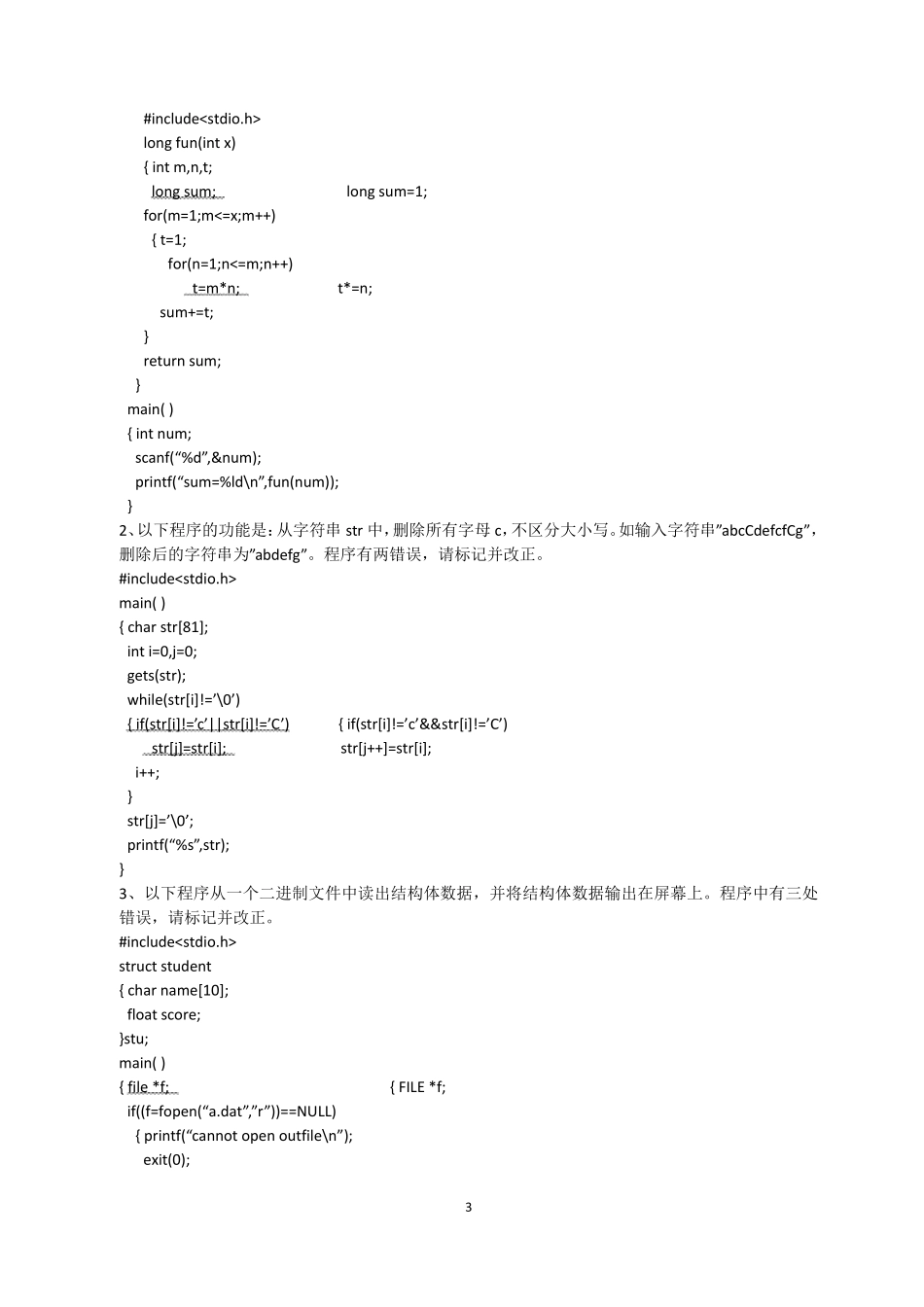 湖南省历界对口高考C语言真题_第3页