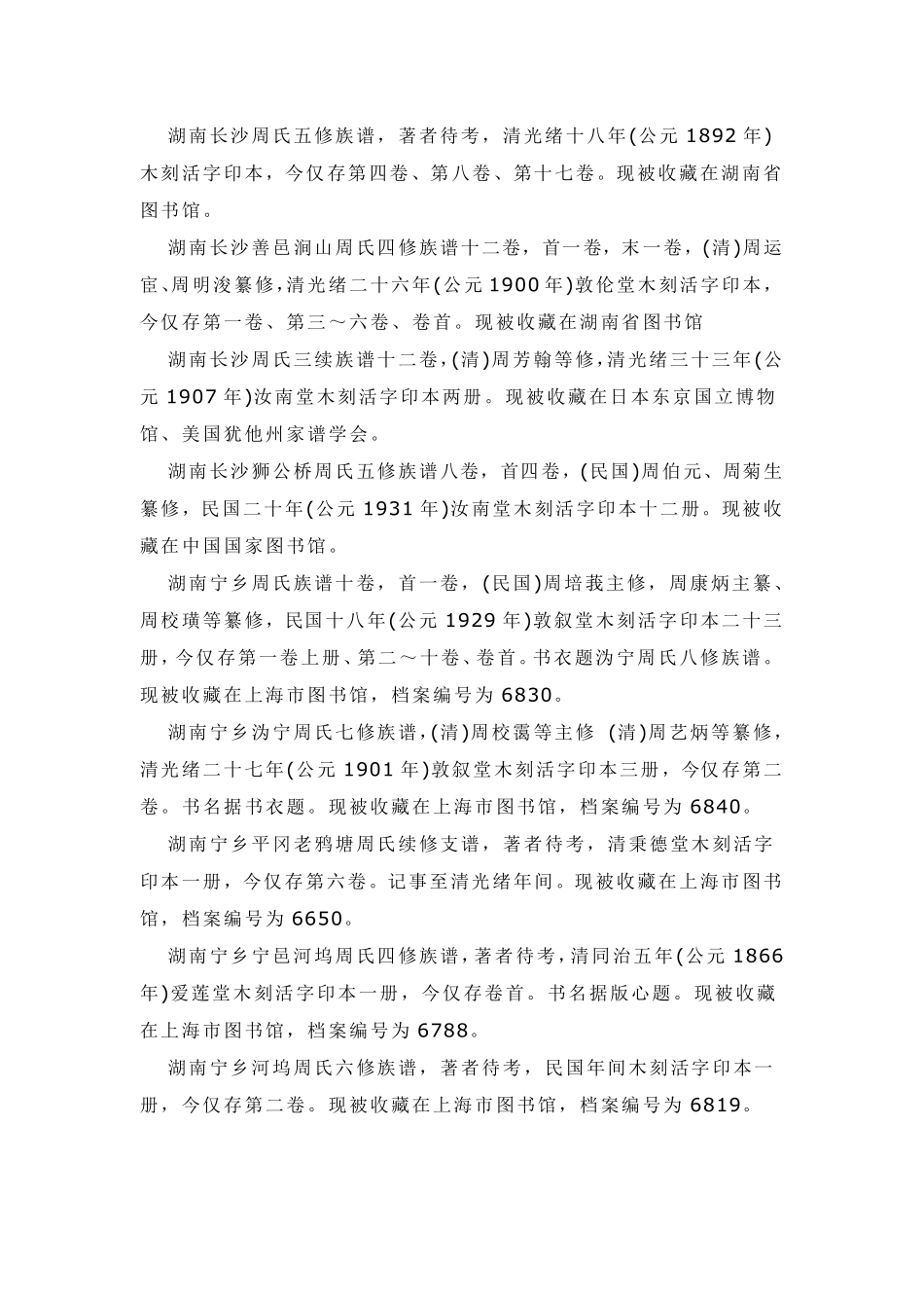 湖南省周氏族谱文献目录_第2页