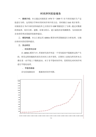 湖南省国内生产总值年度数据的时间序列分析