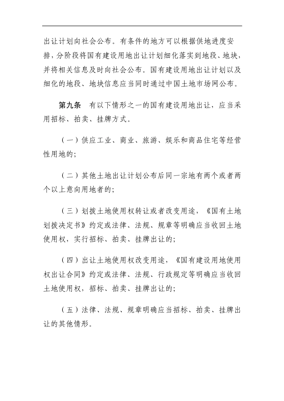 湖南省土地市场交易规则_第3页