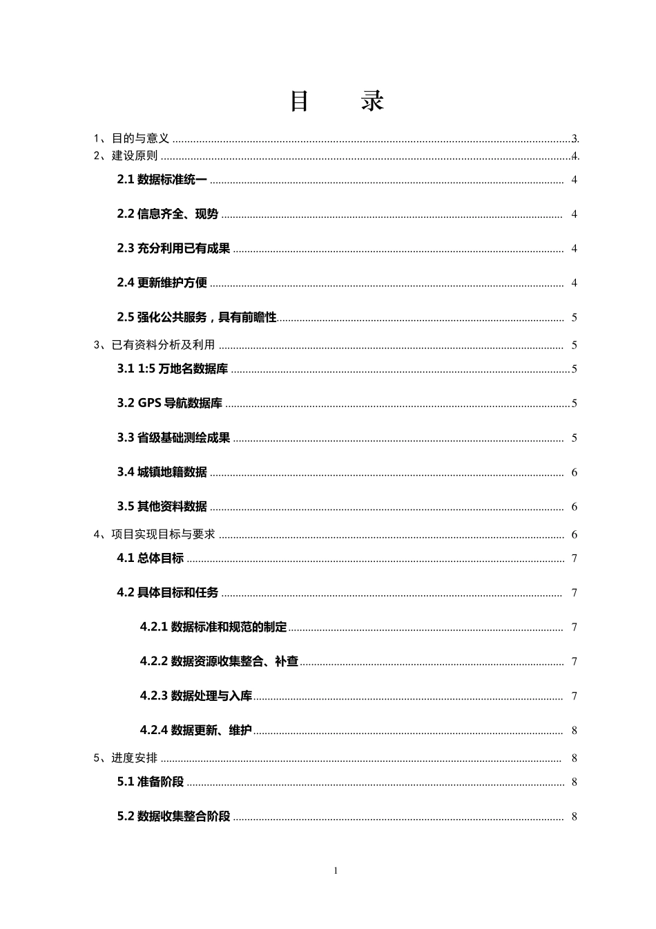 湖南省地名地址数据库建设_第2页