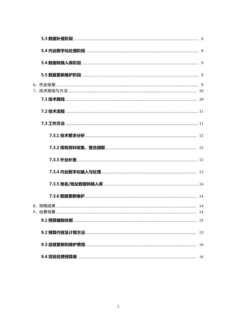 湖南省地名地址数据库建设_第3页
