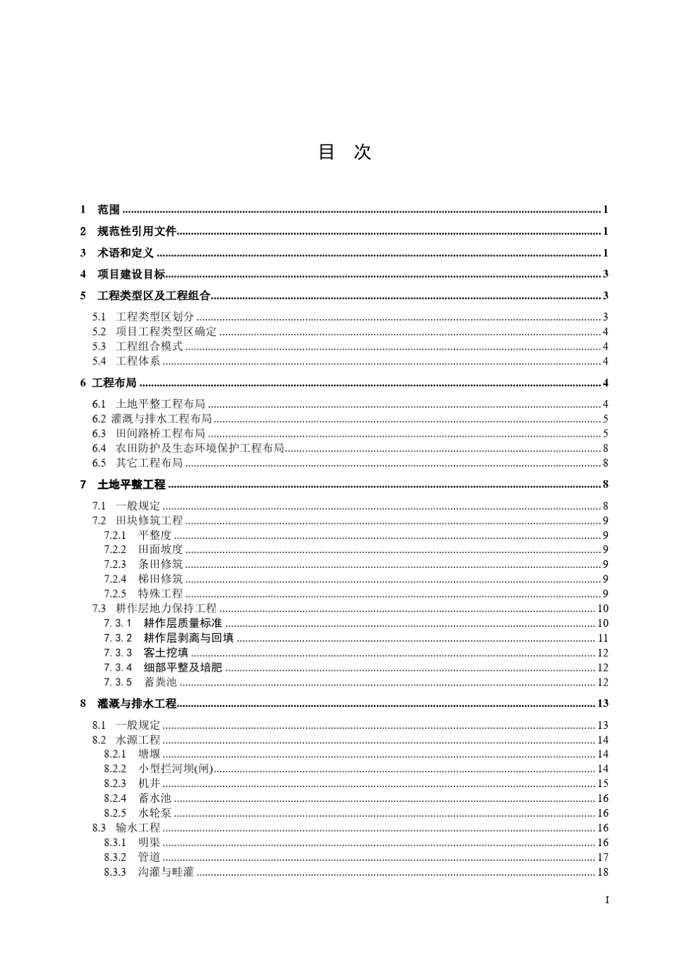 湖南省土地开发整理项目建设标准_第3页