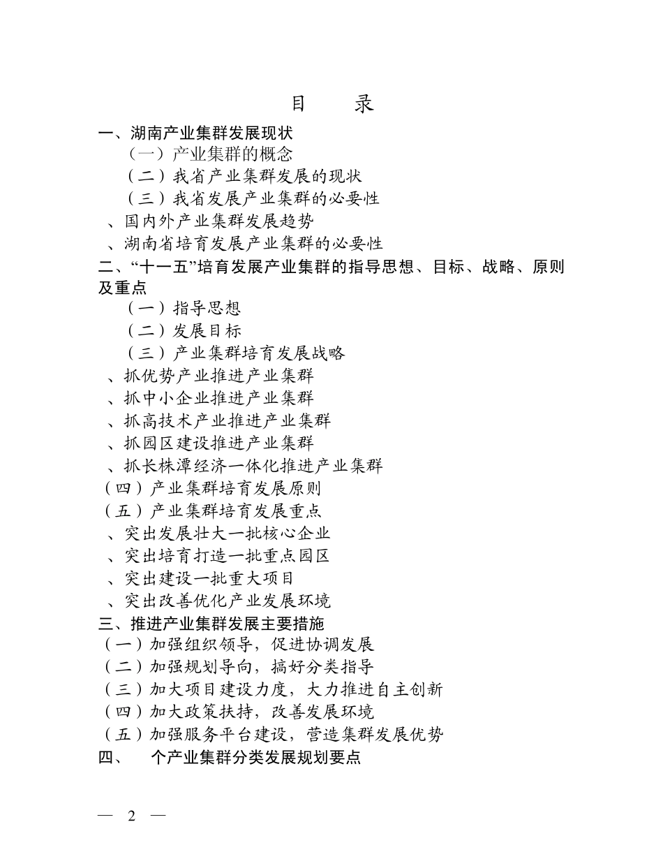 湖南省培育发展产业集群_第2页