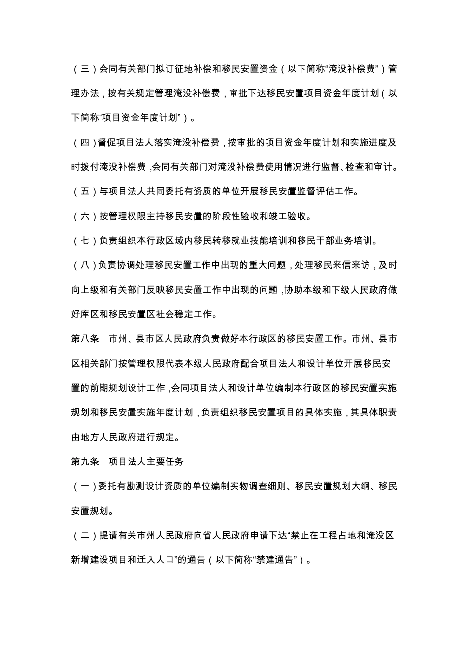 湖南省大中型水库移民安置工作管理暂行办法_第3页