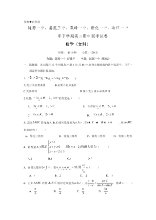 湖南省娄底市双峰一中,涟源一中等五校20162017学年高二上学期期中联考数学(文)试题Word版含答案