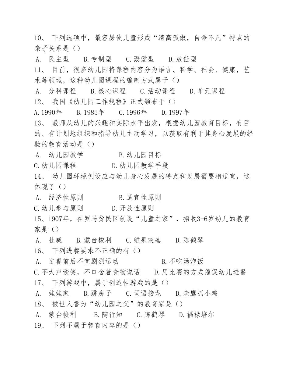 湖南省对口升学师范综合知识2013高考试卷._第2页