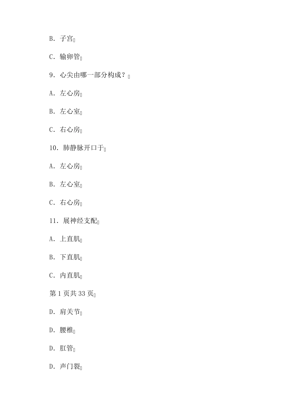 湖南省对口招生考试医卫专业试题(20222022年)_第3页