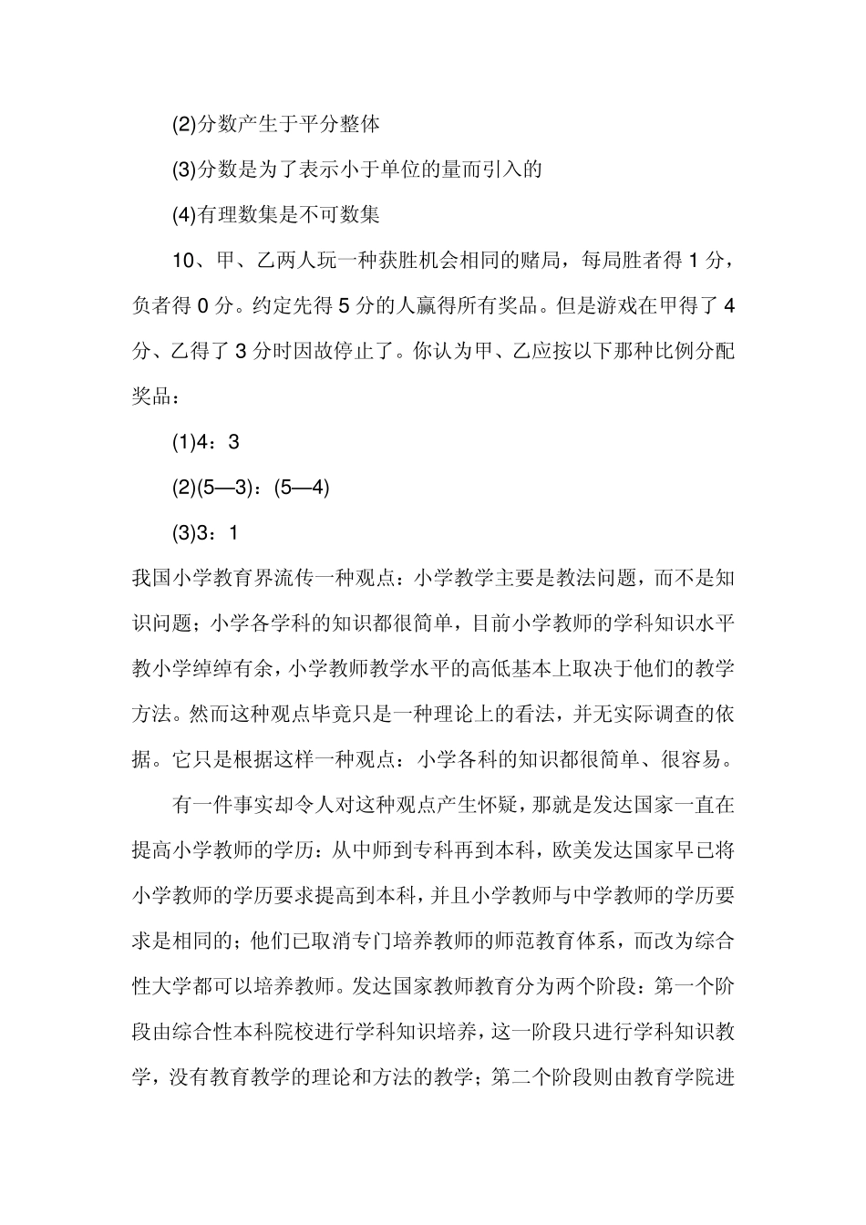 湖南省小学数学教师专业知识测试和分析_第3页