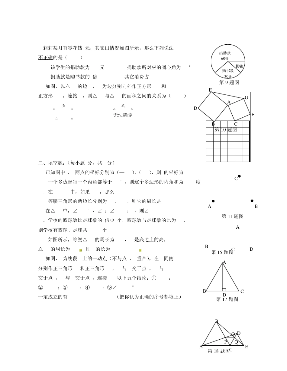 湖南省广益实验中学20112012学年七年级数学下学期期末考试试题人教新课标版_第2页