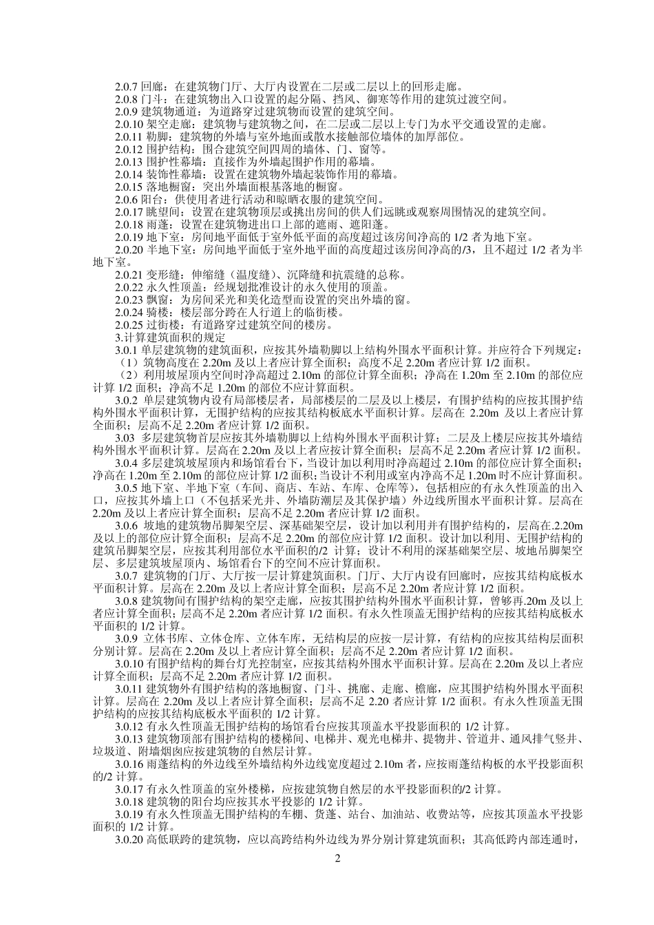 湖南省建筑工程消耗量标准(全集)_第2页