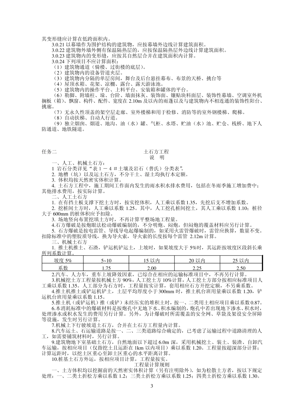湖南省建筑工程消耗量标准(全集)_第3页