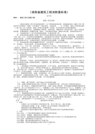 湖南省建筑工程消耗量标准(全集)