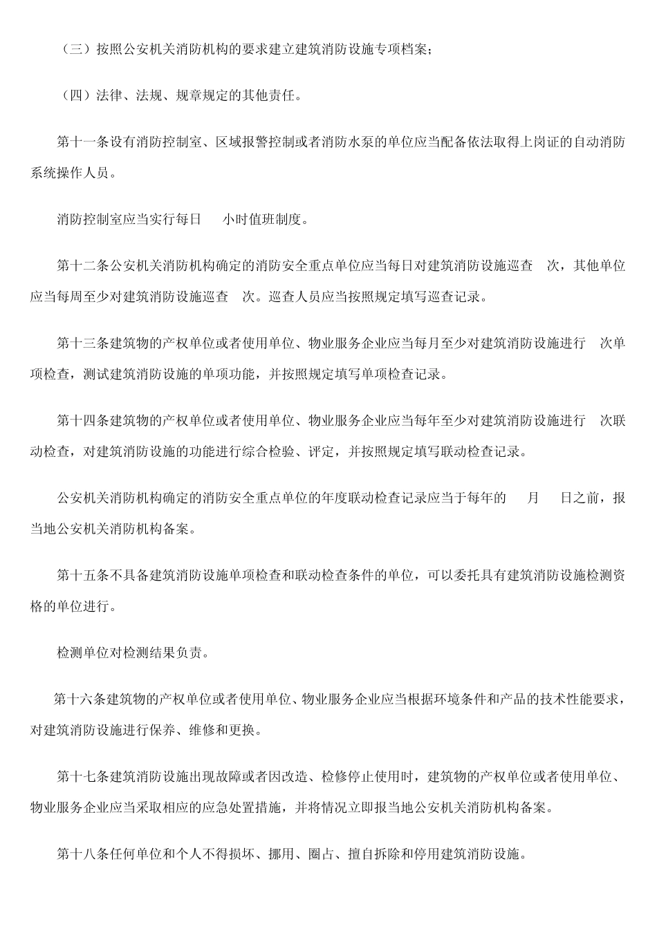 湖南省建筑消防设施管理办法_第3页
