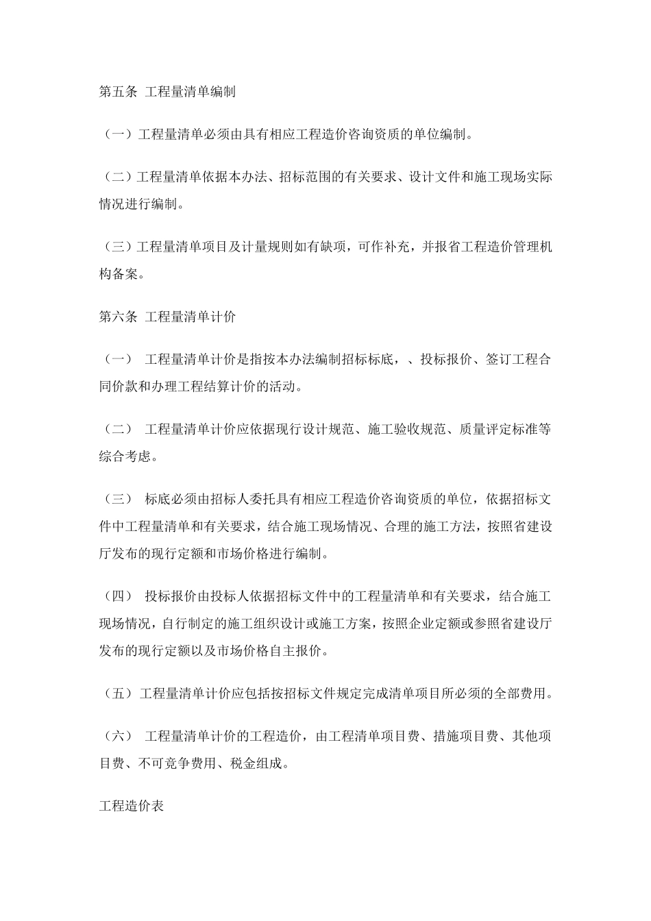 湖南省建设工程定额计价办法_第2页