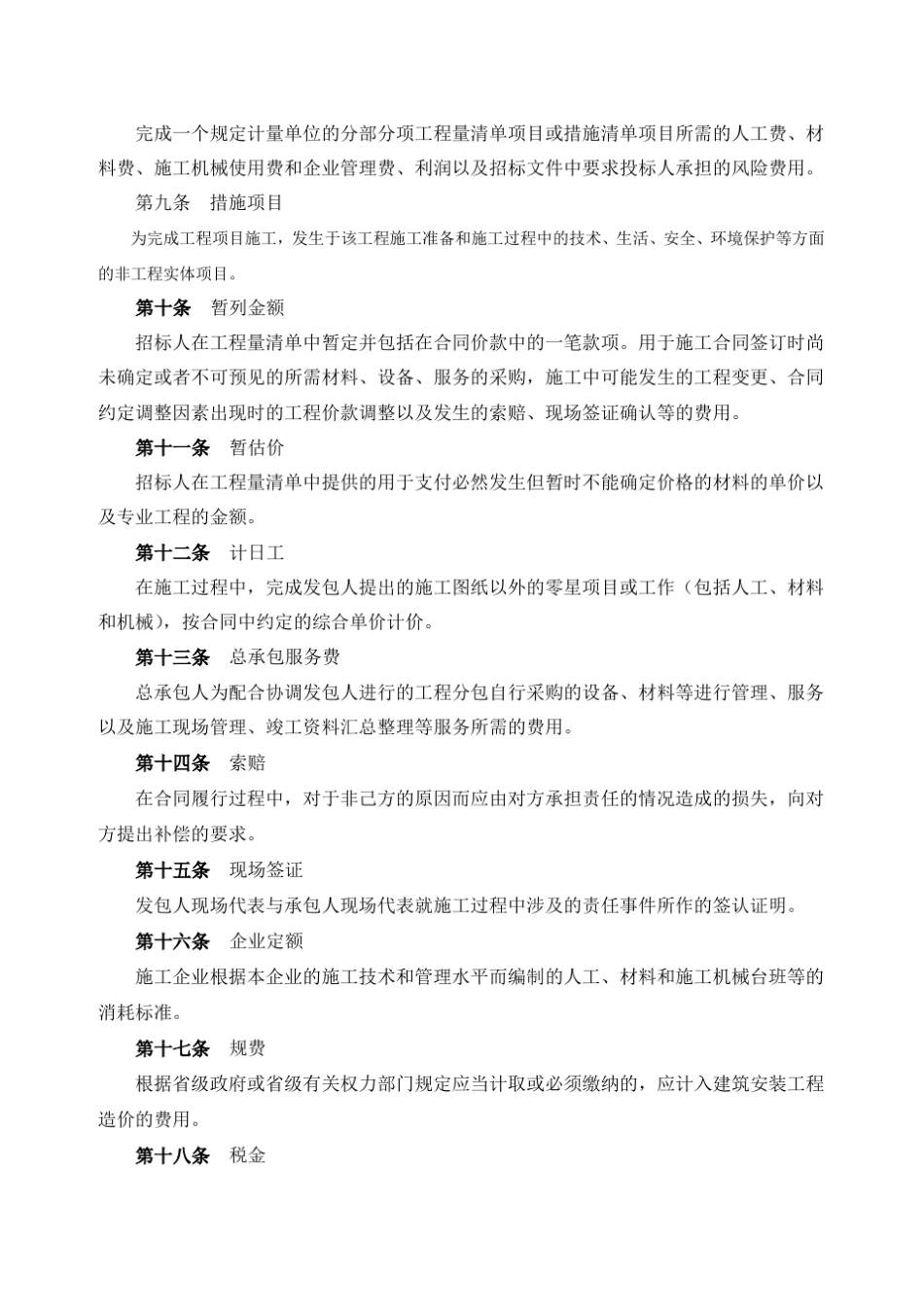 湖南省建设工程工程量清单计价办法(2010)_第2页