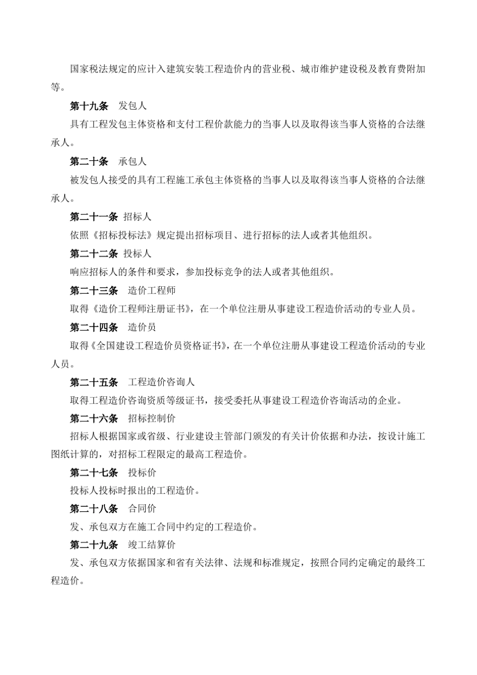 湖南省建设工程工程量清单计价办法(2010)_第3页