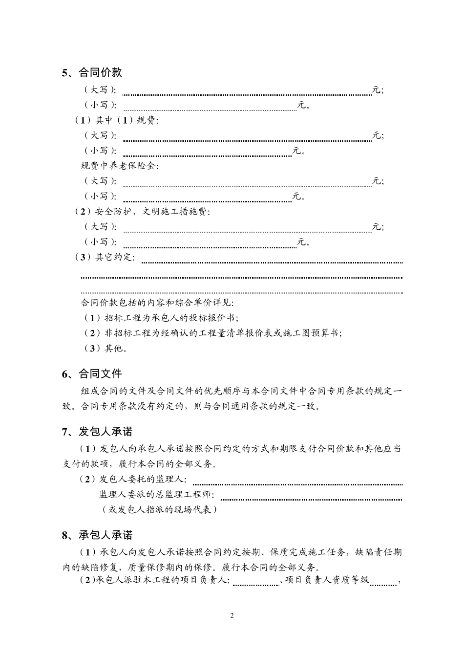 湖南省建设工程施工合同_第2页