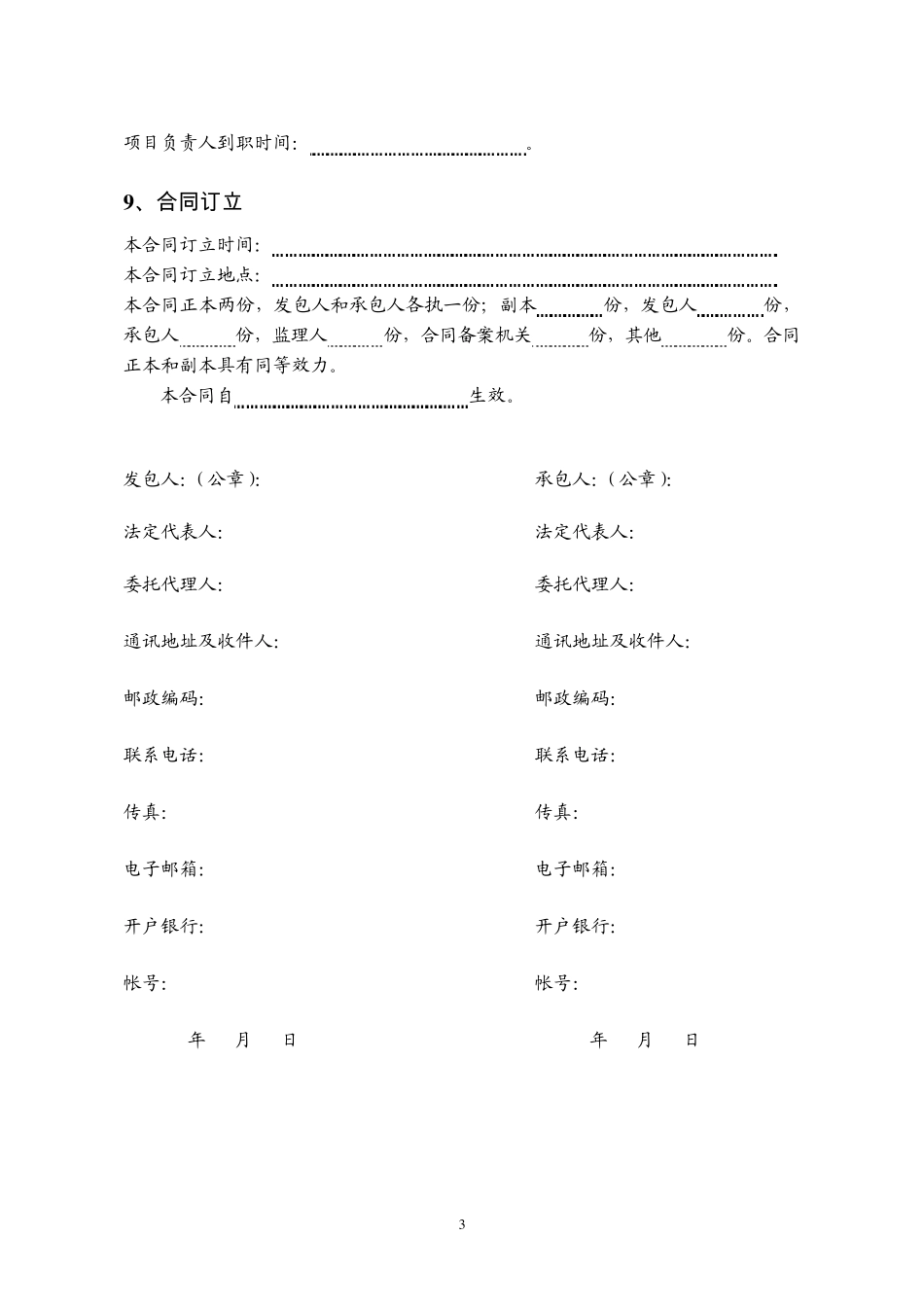 湖南省建设工程施工合同_第3页