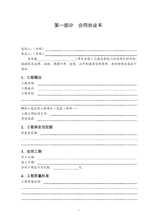 湖南省建设工程施工合同