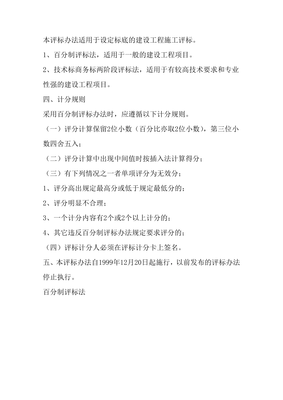 湖南省建设工程施工招标评标办法_第2页