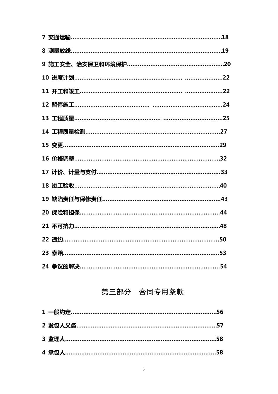 湖南省建设工程施工合同(示范文本)_第3页