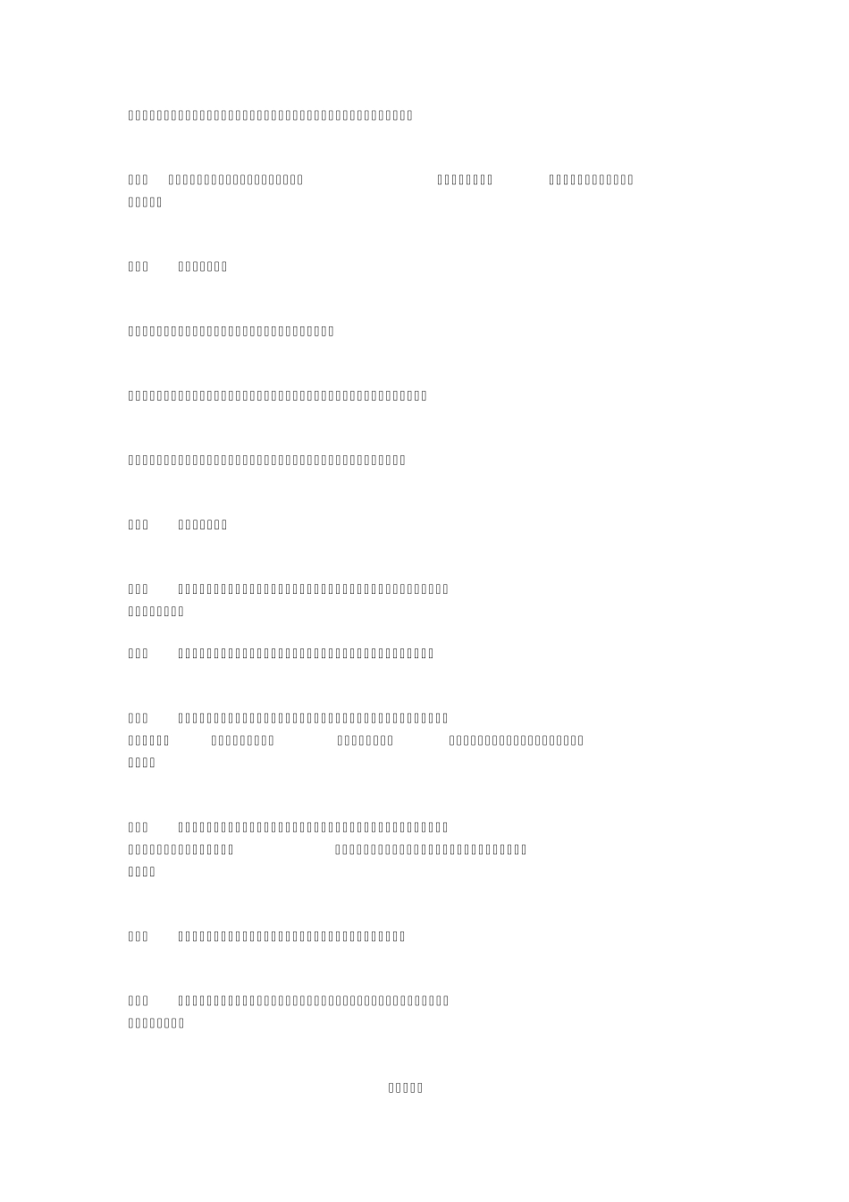 湖南省建设工程计价暂行办法_第2页