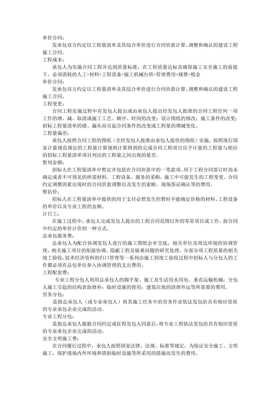 湖南省建设工程计价办法2014_第2页