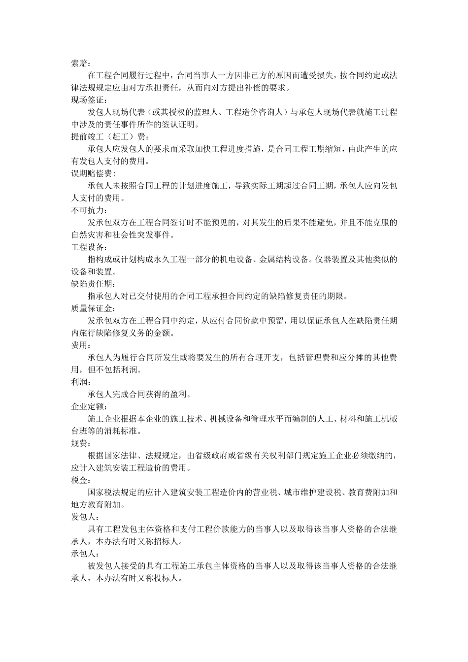 湖南省建设工程计价办法2014_第3页