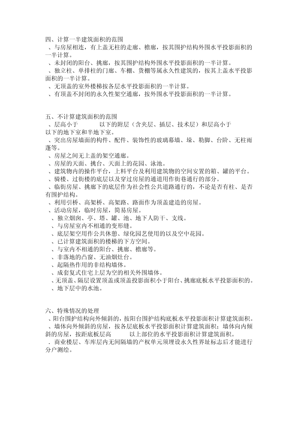 湖南省房屋建筑面积计算规则_第3页