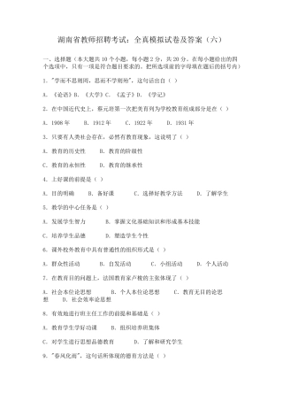 湖南省教师考编模拟试卷