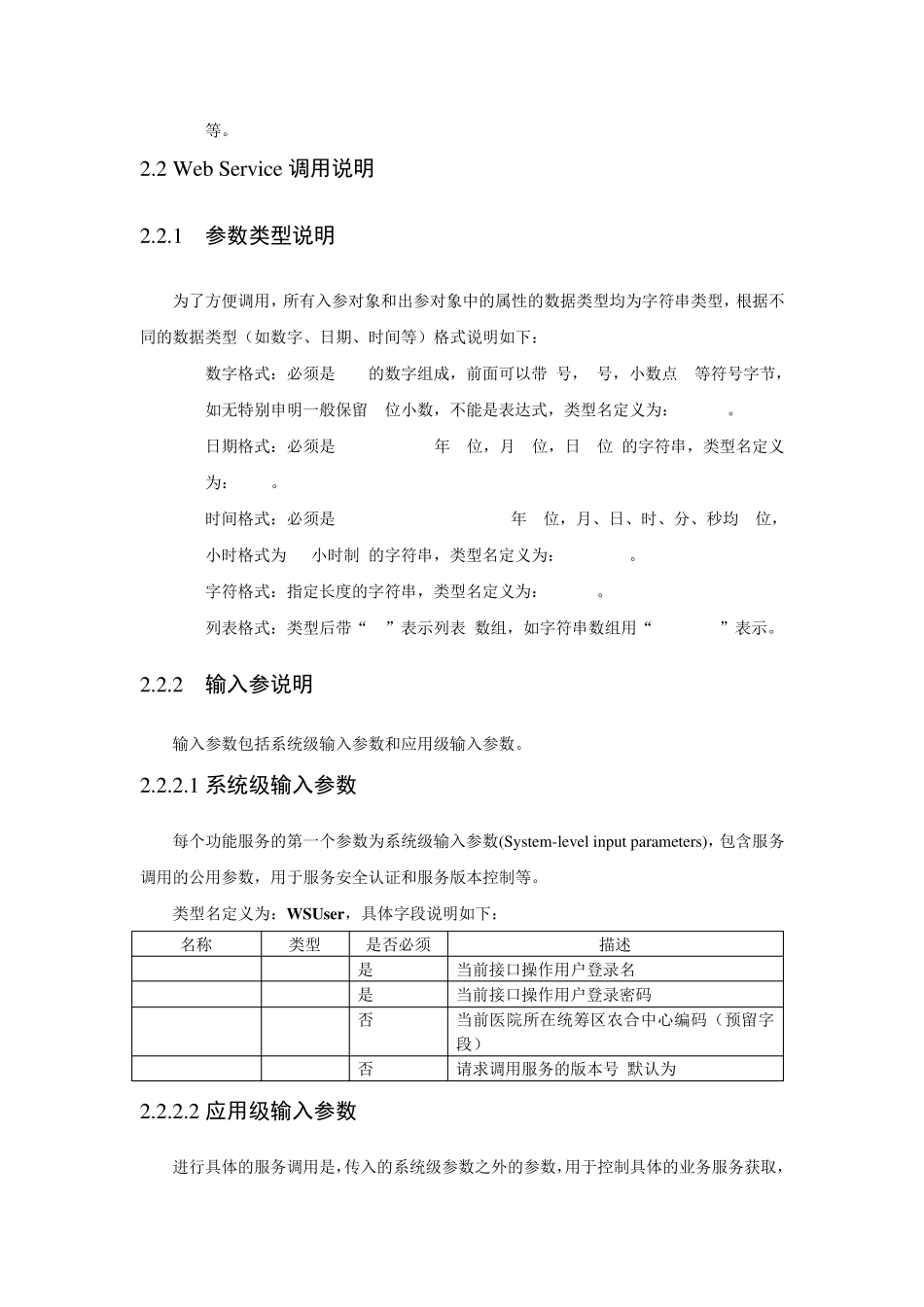 湖南省新农合信息系统与医院信息管理系统互联接口开发文档_第3页