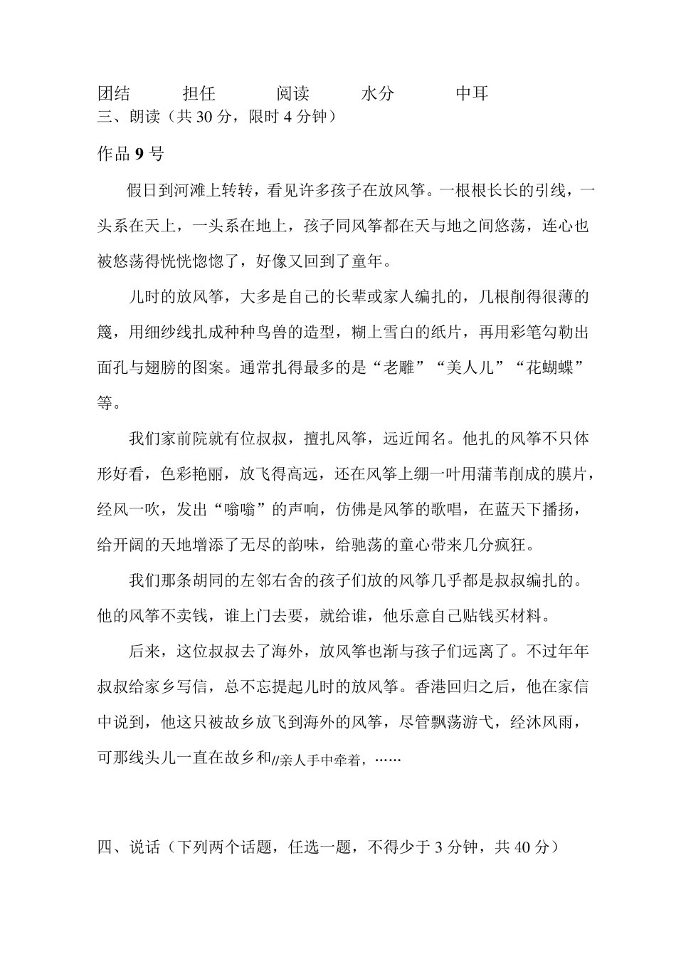 湖南省普通话水平测试试卷_第2页