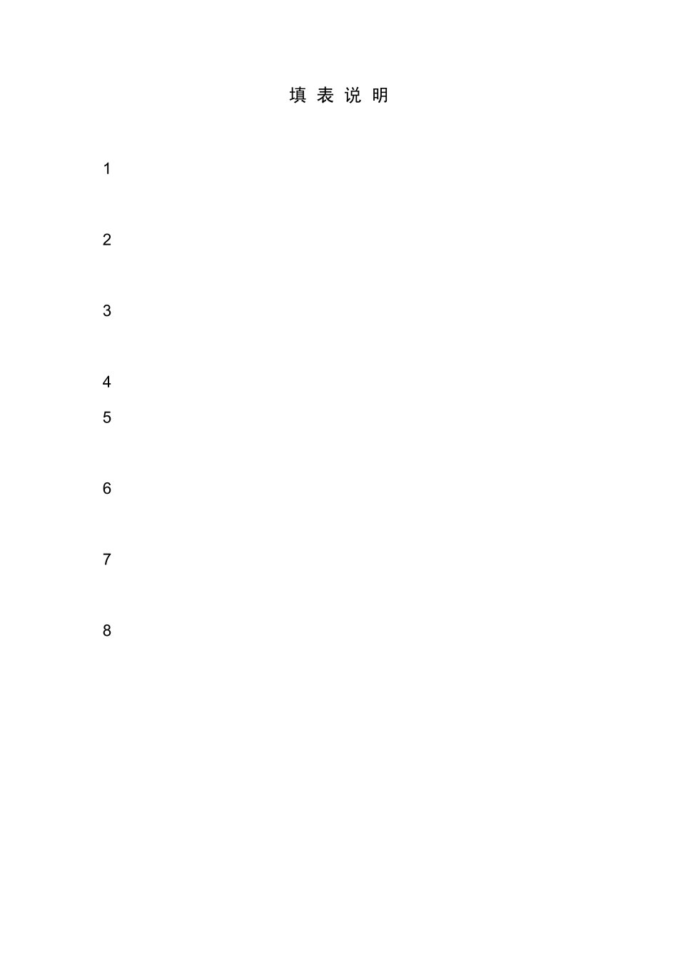湖南省普通高中毕业生登记表_第2页