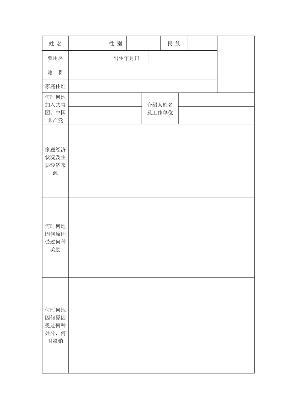 湖南省普通高中毕业生登记表_第3页