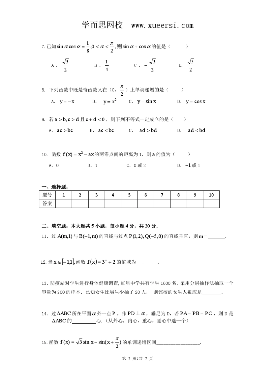 湖南省普通高中高二学业水平考试数学模拟试题_第2页