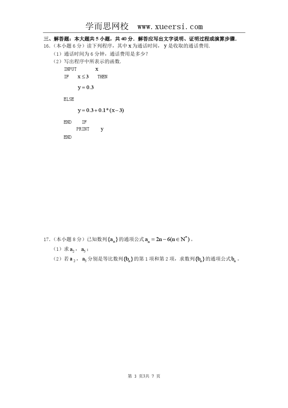 湖南省普通高中高二学业水平考试数学模拟试题_第3页