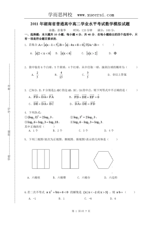 湖南省普通高中高二学业水平考试数学模拟试题
