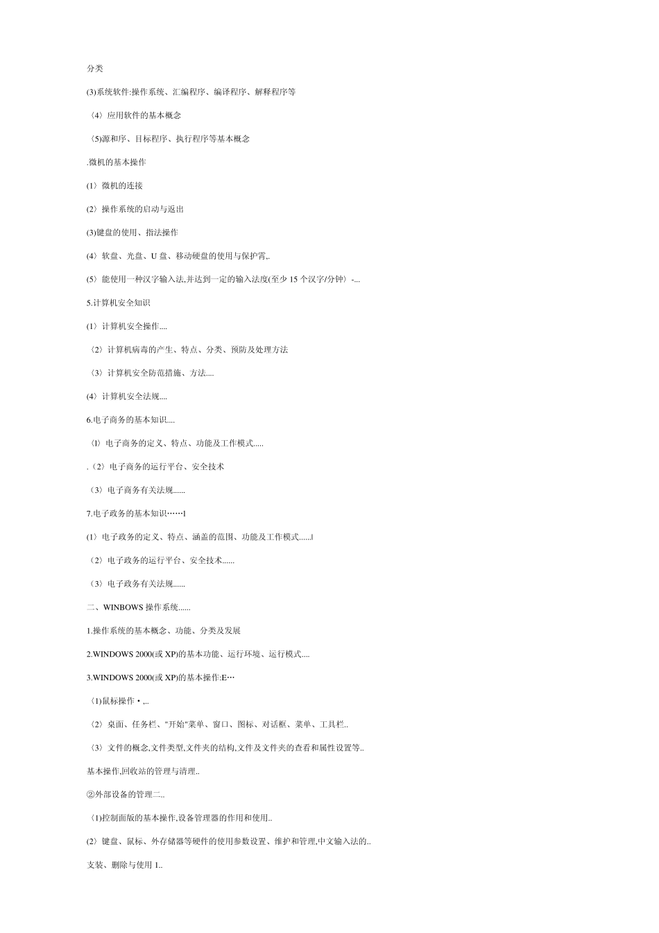 湖南省普通高等学校非计算机专业学生计算机应用水平等级考试大纲及学生二级考试界面_第2页