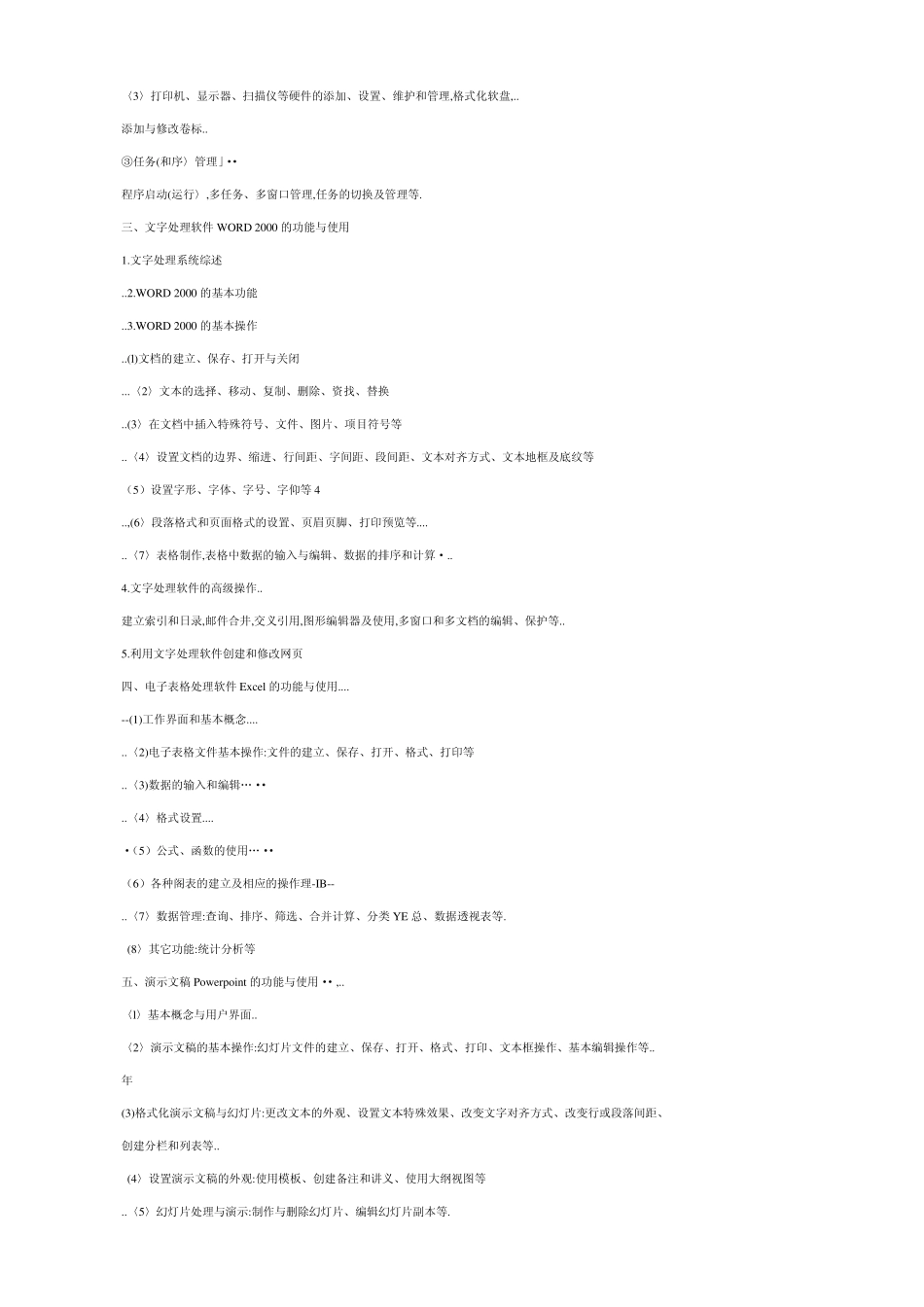 湖南省普通高等学校非计算机专业学生计算机应用水平等级考试大纲及学生二级考试界面_第3页