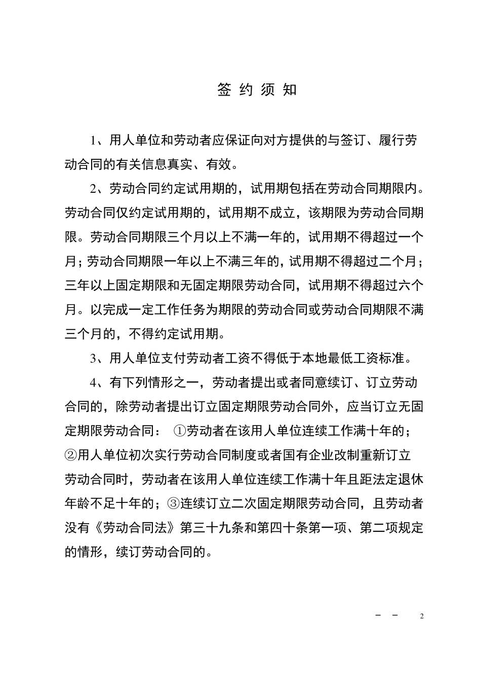湖南省最新劳动合同书(通用范本)_第2页
