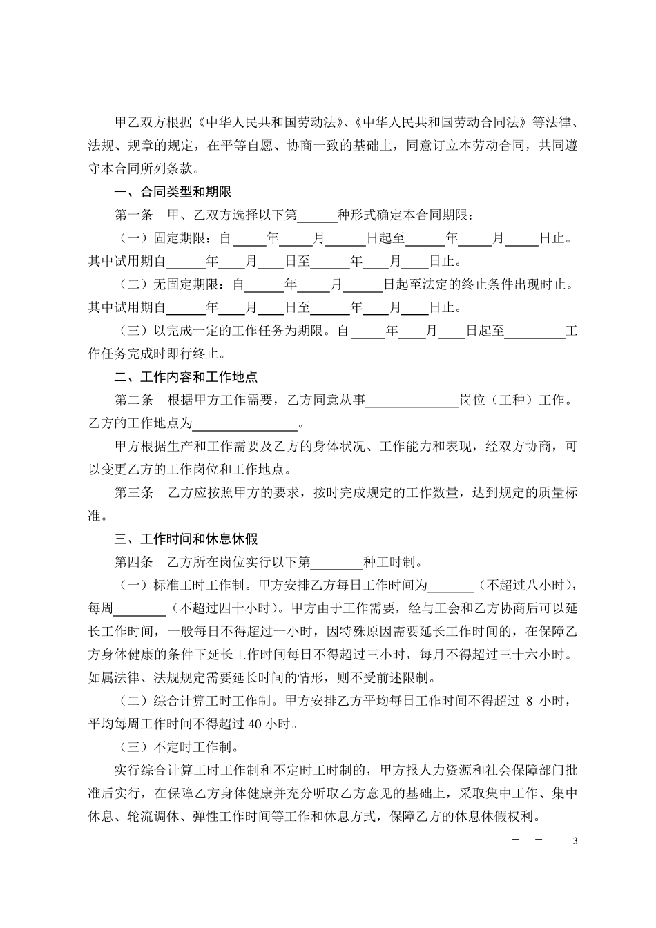 湖南省最新劳动合同书(通用范本)_第3页