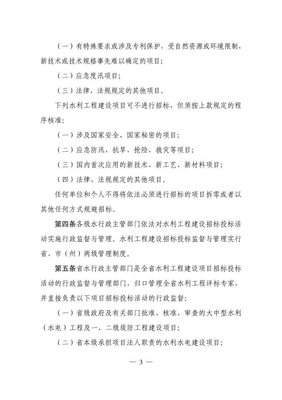 湖南省水利工程施工及材料设备招标投标细则_第2页