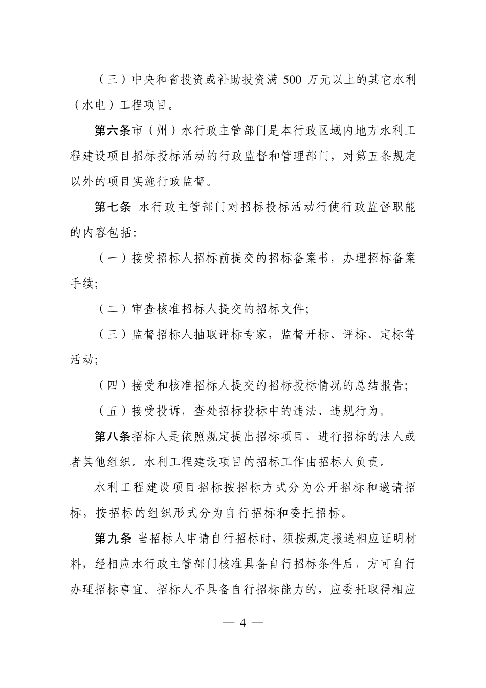 湖南省水利工程施工及材料设备招标投标细则_第3页