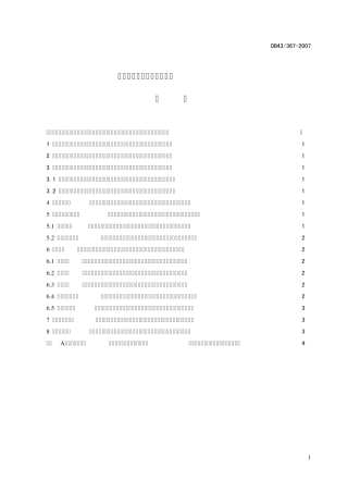 湖南省水生动物增殖放流技术规范