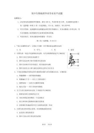 湖南省永州市2020年初中生物地理毕业学业水平试题
