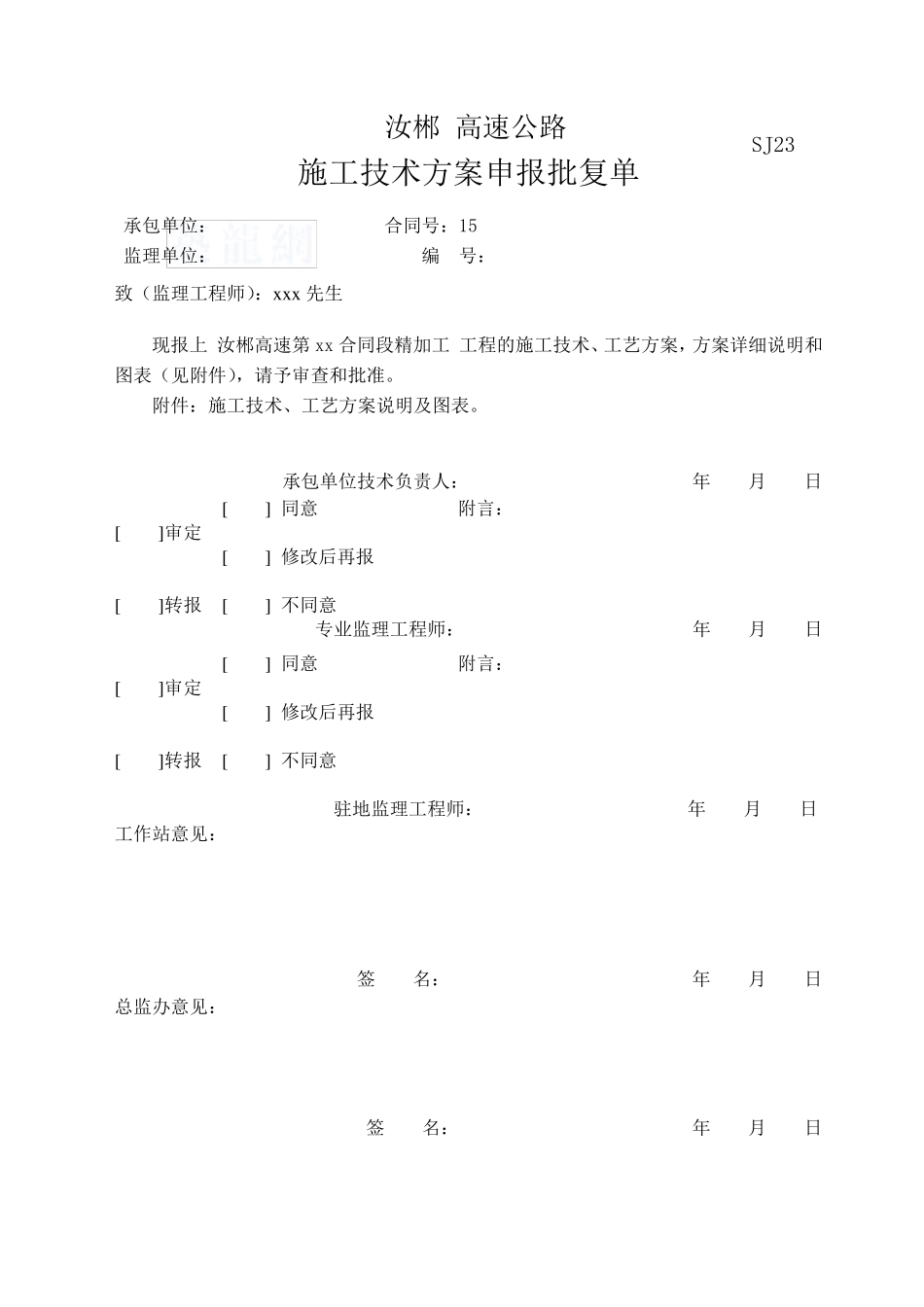 湖南省汝城至郴州高速公路某合同段级配碎石精加工施工方案_secret_第2页