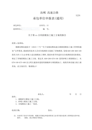 湖南省汝城至郴州高速公路某合同段级配碎石精加工施工方案_secret