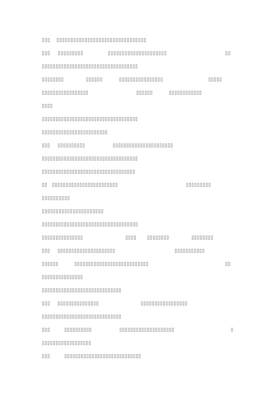 湖南省汽车加油加气站安全管理规定_第2页