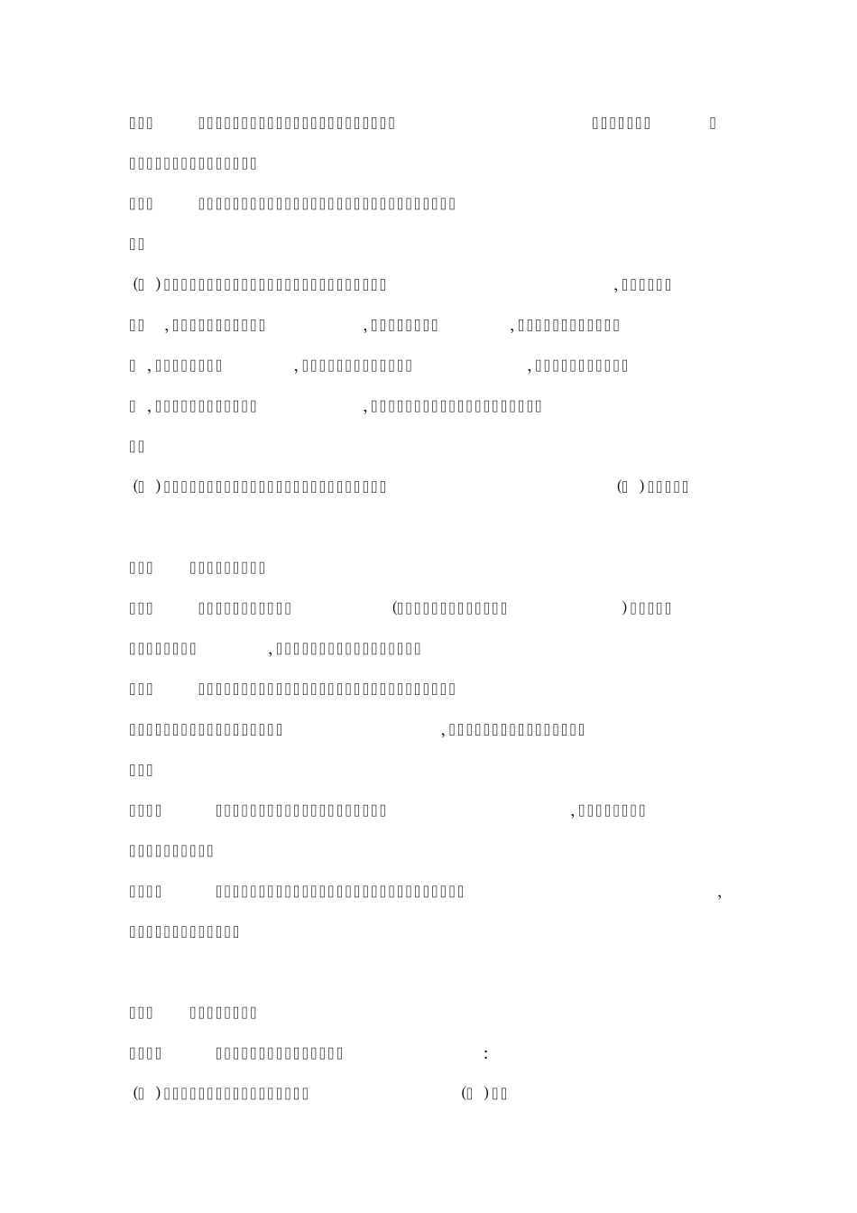 湖南省汽车加油加气站安全管理规定_第3页